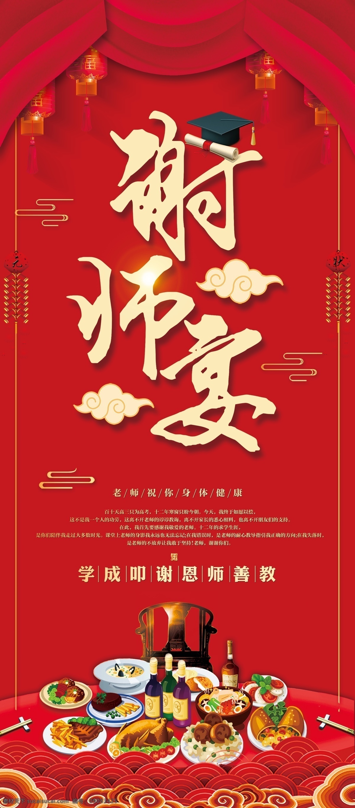 红色 大气 谢 师 宴 宣传 展架 简约 喜庆 教师节 谢师宴预订 谢师 毕业宴 晚宴 谢师宴背景 师生聚会 感谢恩师 答谢宴 感谢老师 老师您辛苦了 我们毕业了 感谢师恩 毕业聚会 免费 免费展架 谢师宴 谢师宴宣传 平面素材