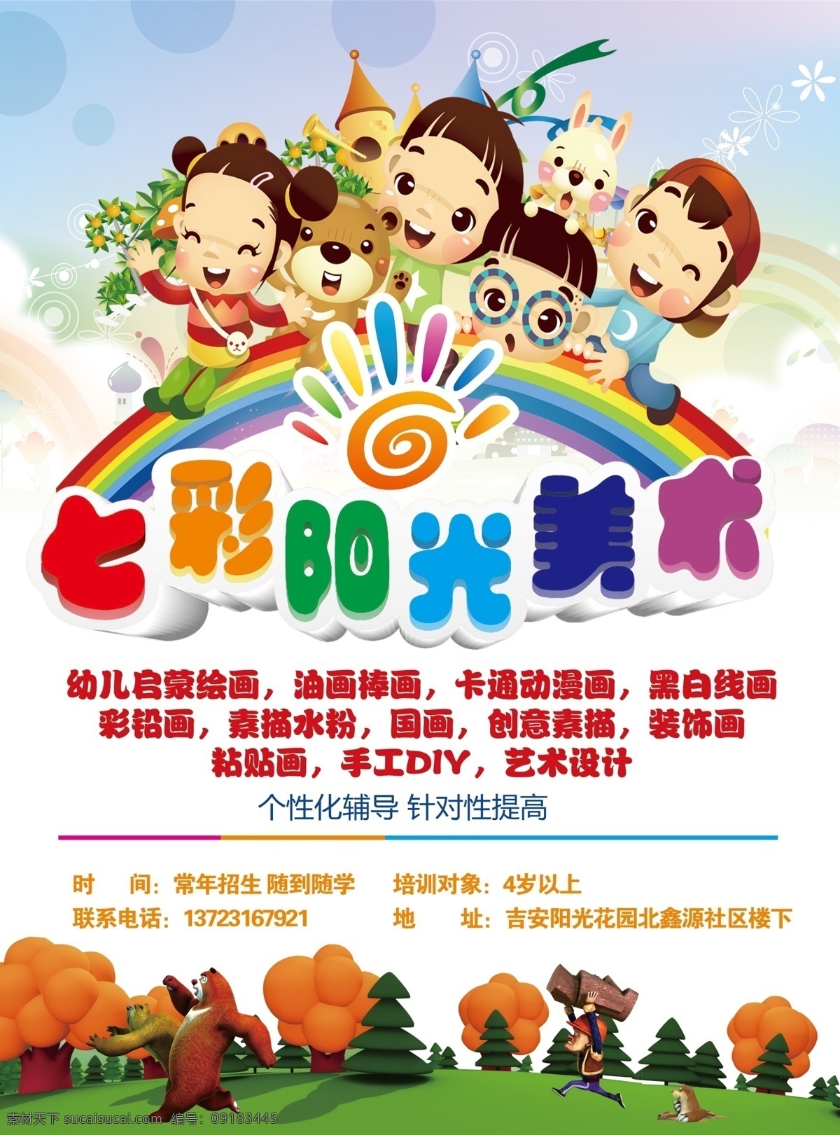 美术单页 美术培训 色彩培训班 素描培训 美术报名 美术中考 美术兴趣班 美术提高班 美术班报名啦 美术广告班 美术班招生 美术班招新 美术班海报 dm宣传单 白色