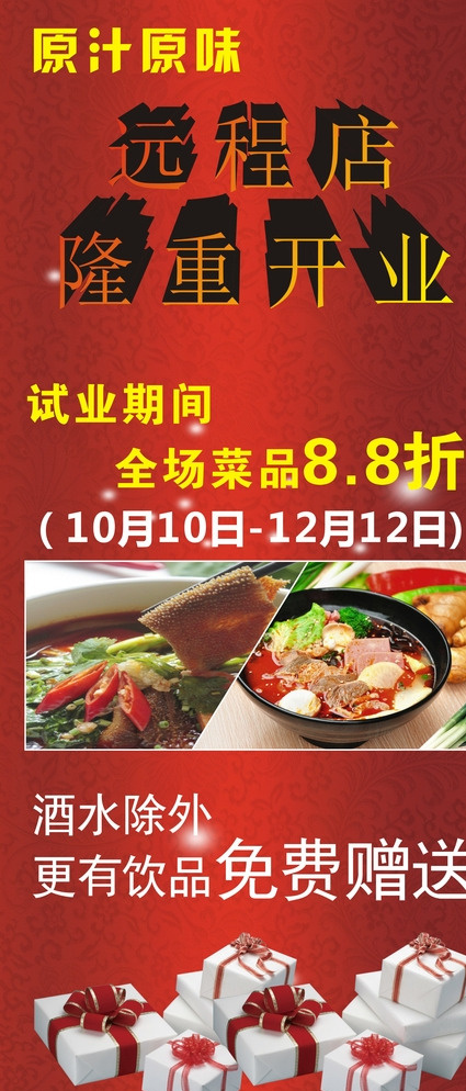精美开业展架 大气开业海报 盛大开业 隆重开业 开业促销 开业宣传 开业吊旗 开业庆典 开业背景 开业展板 开业团购 开业盛典 开业dm 开业彩页 开业展架 开业海报 开业单页 开业旅游 开业传单 开业素材 网店开业 母婴店开业 卡通开业 儿童店开业 盛世开业 红色海报 展板模板