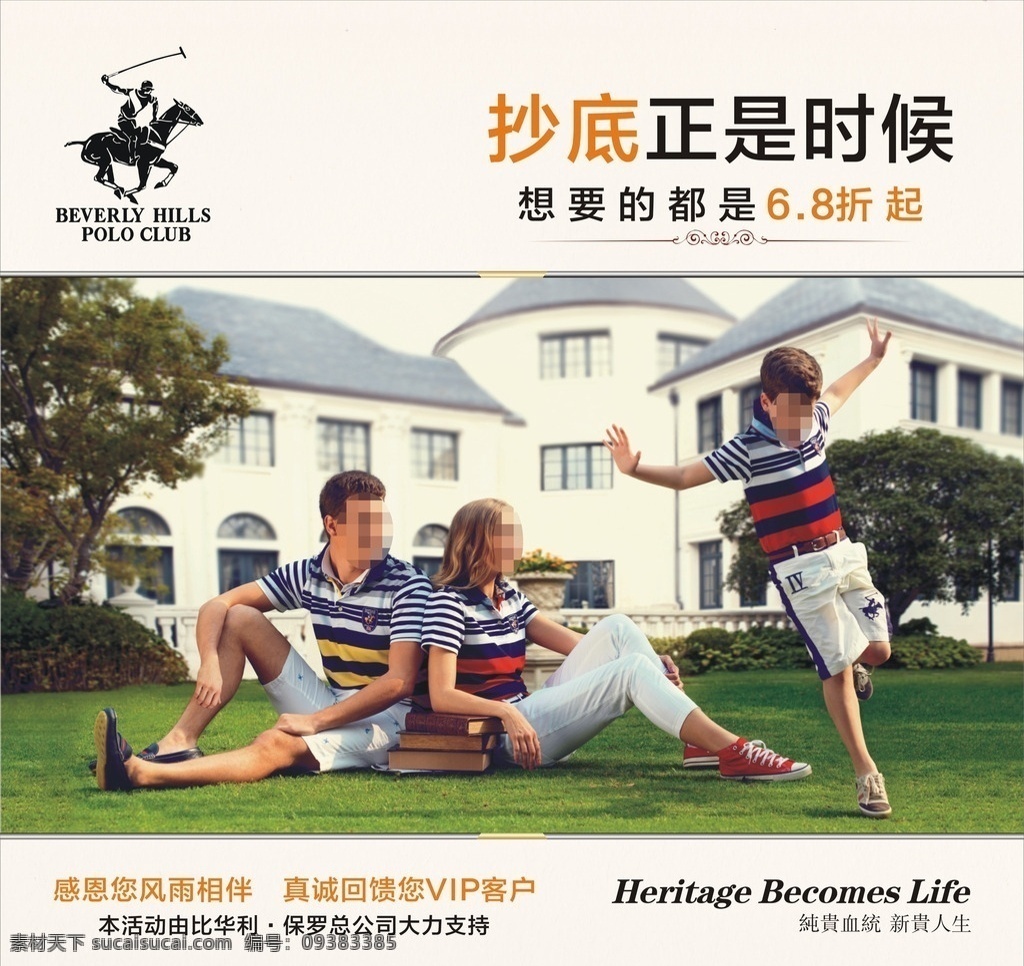 橱窗海报 比华利保罗 服饰 服装 高档 精品 奢华 高贵 beverly hills polp club 促销 折扣 感恩 风雨相伴 欧式花边 男孩 一家人 一家三口 草坪 草地 建筑 书 帆布鞋 跑 飞翔 微笑 城堡 花坛 条纹 衣服 情侣装