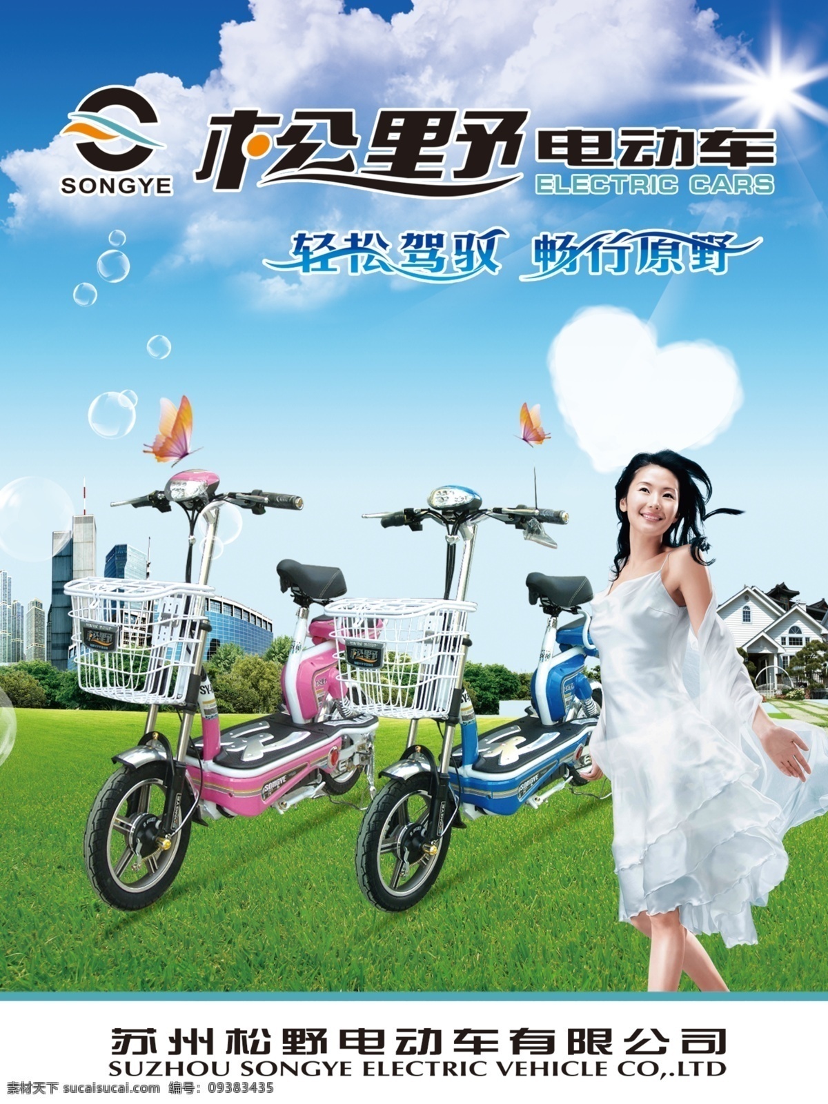 电动车海报 电动车彩页 电动车dm 电动车 美女 春天 蓝天 白云 城市 广告设计模板 源文件