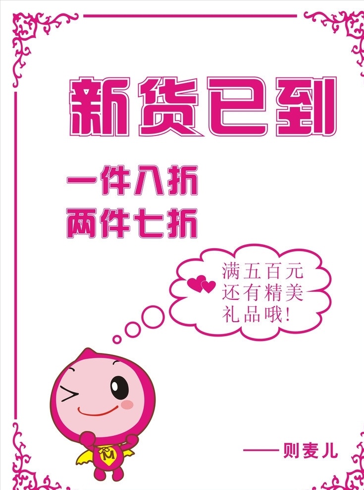 折扣牌 折扣票 新货已到 卡通 边框 服装店折扣牌 矢量