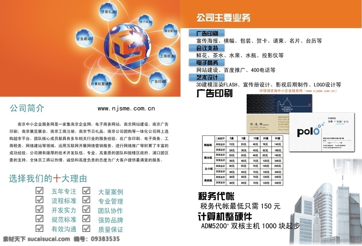橙色 地球 广告设计模板 轨迹 画册设计 名片 内页 企业画册 南京 中小企业 服务网 宣传册 企业宣传册 炫光 复选框 源文件 名片卡 企业名片