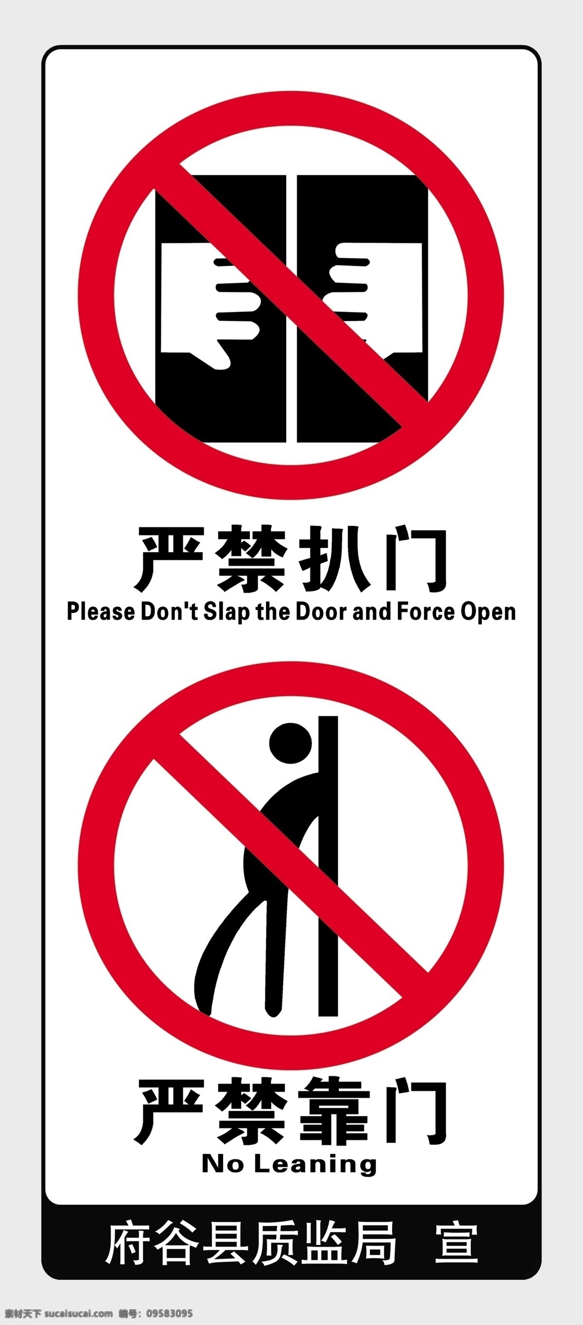 电梯标识 严禁靠门 严禁扒门 医院 电梯标语 楼房电梯 分层