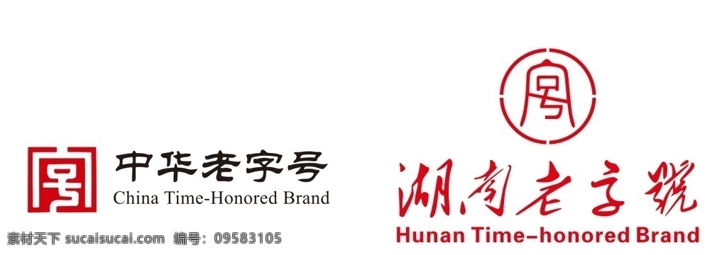 湖南老字号 老字号 中华老字号 logo 湖南