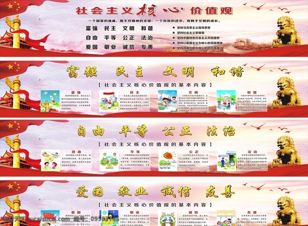 价值观墙画 社会主义 核心价值观 社会主义核心 核心价值观画 核心价值观图 价值观展板 价值观文化 社会价值观 价值观海报 价值观宣传 价值观宣传画 我的价值观 价值观背景 学校价值观 校园价值观 社区价值观 公交站台 公益广告 学校