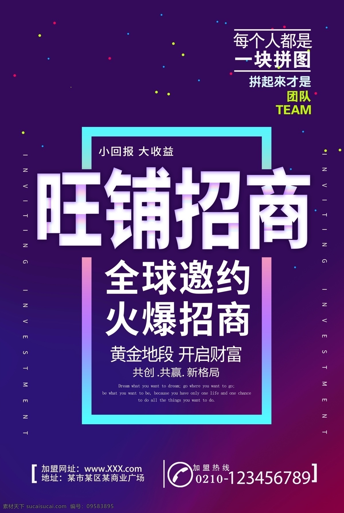 招商海报 招商 招租 招商广告 隆重招商 招租广告 招商加盟 火热招商 盛大招商 商业地产招商 店铺招商 火爆招商 全面招商 盛世招商 招商手册 旺铺招商 地产招商 商场招商 招商会 百货招商 超市招商 商城招商 房地产招商 招商盛会 恢宏招商 招商启动 全球招商 店面招商 写字楼招商 品牌招商