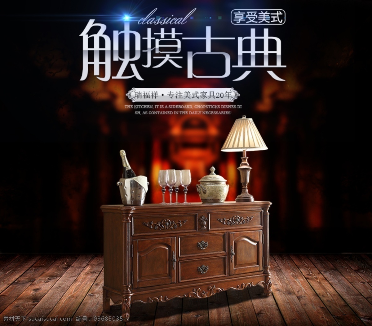 美式 详情 页 海报 餐边柜 家具 黑色