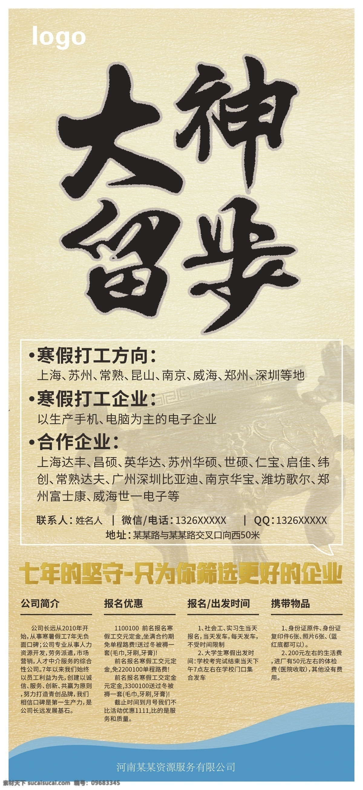 大神 留步 招聘 海报 诚信 大神留步 企业 商业