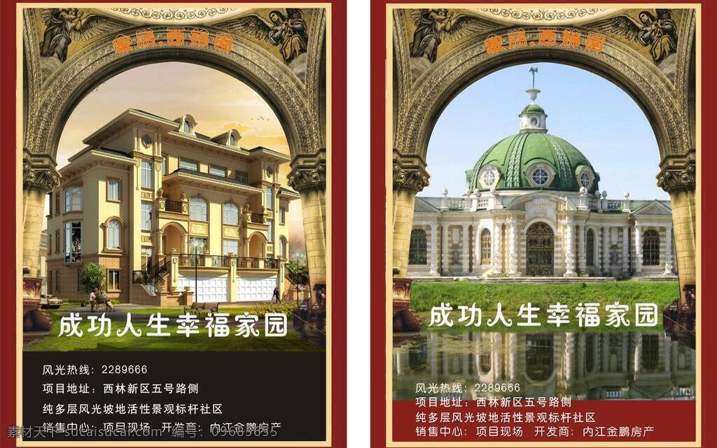 房产广告 房地产 矢量 建筑 建筑图片 欧式建筑 欧式建筑图片 模板下载 金鹏西锦园 矢量图 建筑家居