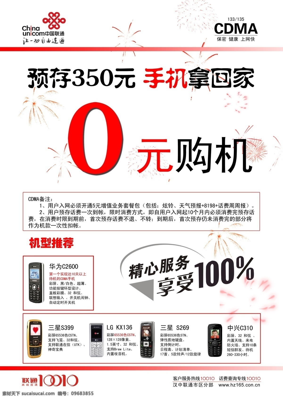 联通 设计图库 宣传单 双色 单 页 设计素材 模板下载 联通双色单页 广告单 矢量图 现代科技