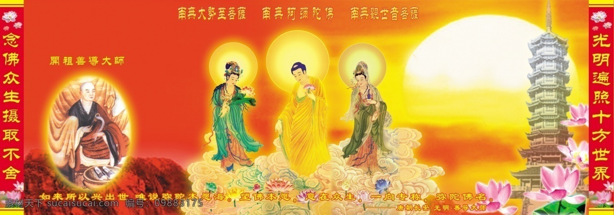西方 三圣 接引 图 阿弥弥佛 大势至菩萨 观世音菩萨 善导大师 其他模版 广告设计模板 源文件