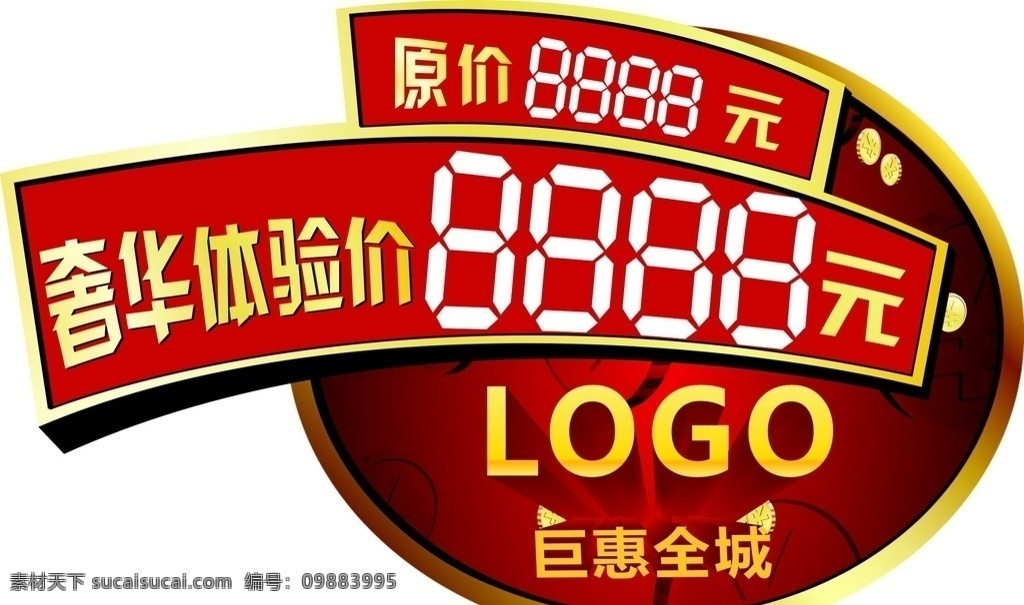 异形价签 异形 价钱 巨惠全城 奢华体验价 异形价格标签 价格标签 名片卡片