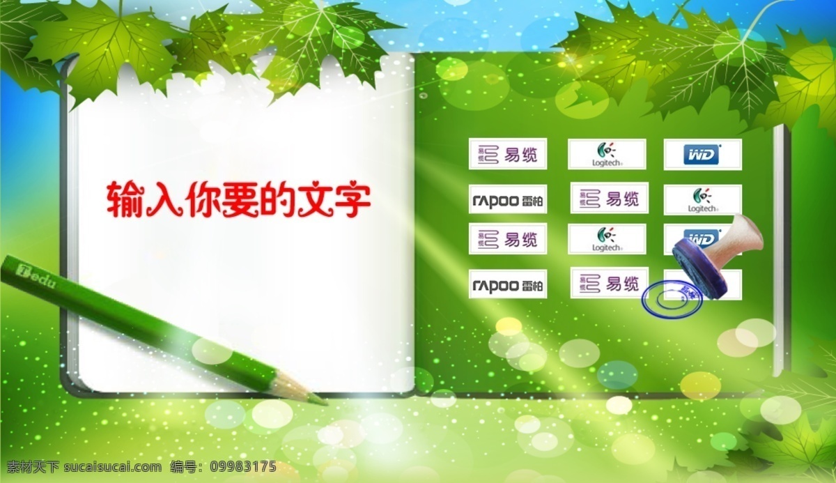 光 光线 花纹 铅笔 书本 树叶 水晶按钮 网页模板 网页素材 模板下载 印章 叶子 中文模板 源文件