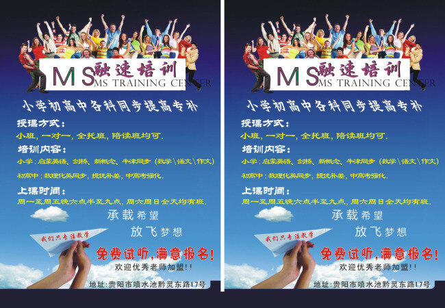 补课 学校 宣传单 蓝色