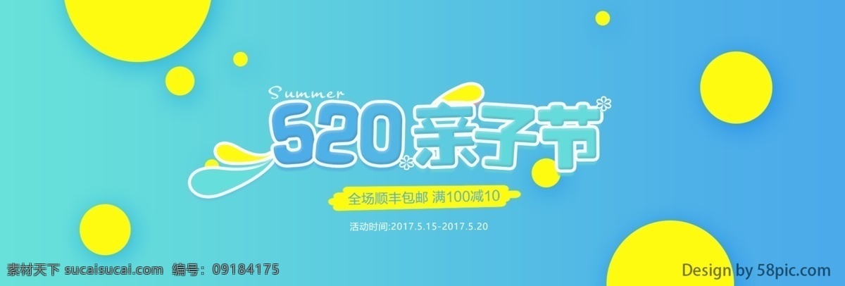 天猫 淘宝 电商 520 亲子 节 母婴 促销 海报 520亲子节 banner