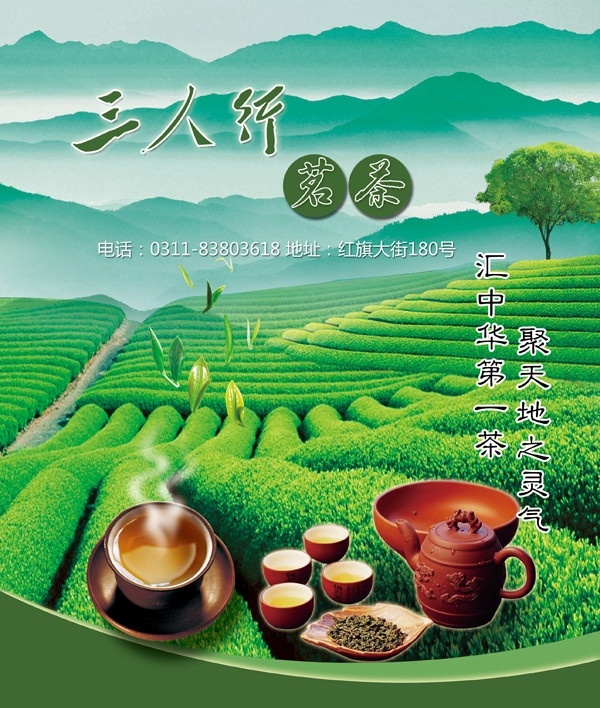 三人行茗茶 茗茶 茶叶 茶壶 茶杯 茶具 茶园 梯田 连绵群山 树 茶艺类 分层 源文件