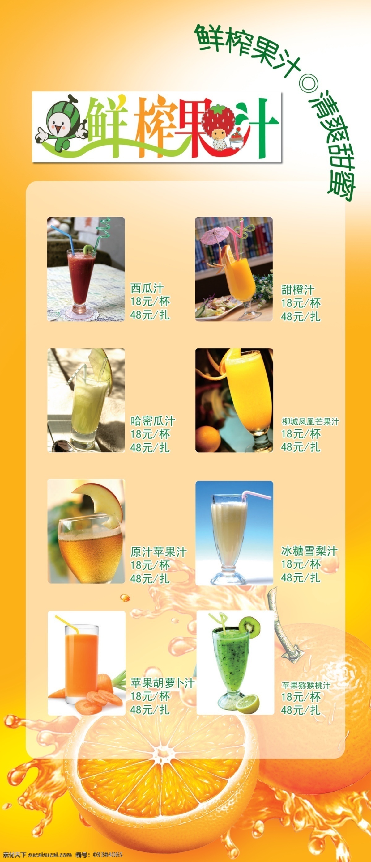 鲜榨 果汁 海报 橙汁 果汁海报 清爽 甜蜜 鲜榨果汁海报 原创设计 原创海报