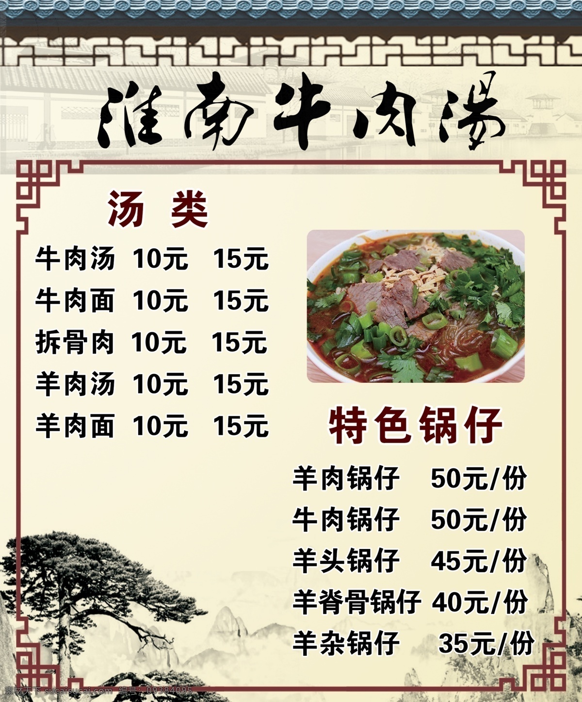 牛肉汤价格表 淮南 牛肉汤 简介 中老食用 价格表 海报 分层