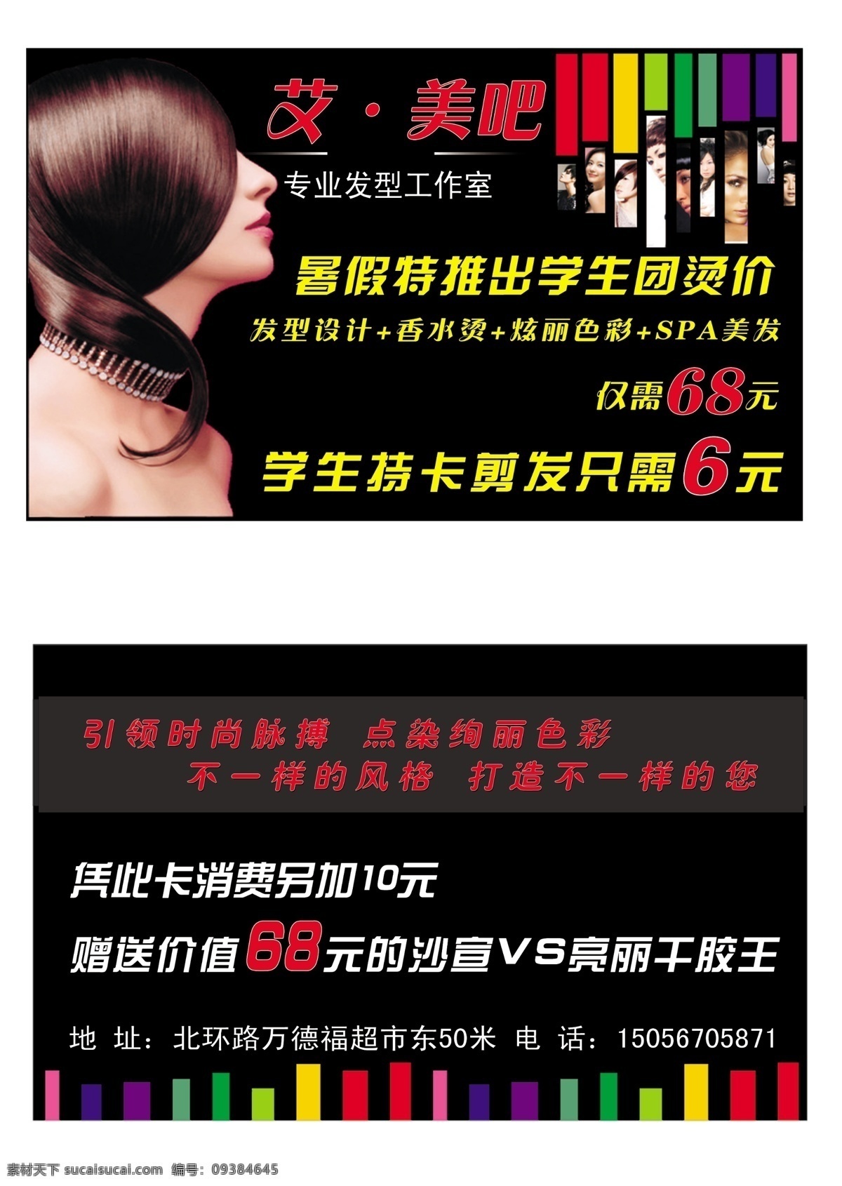 理发店名片 模版下载 理发店 名片 海报 黑色 背景 美女 头发 彩色 卡片 发型 发型设计 美发沙龙 名片卡片 广告设计模板 源文件