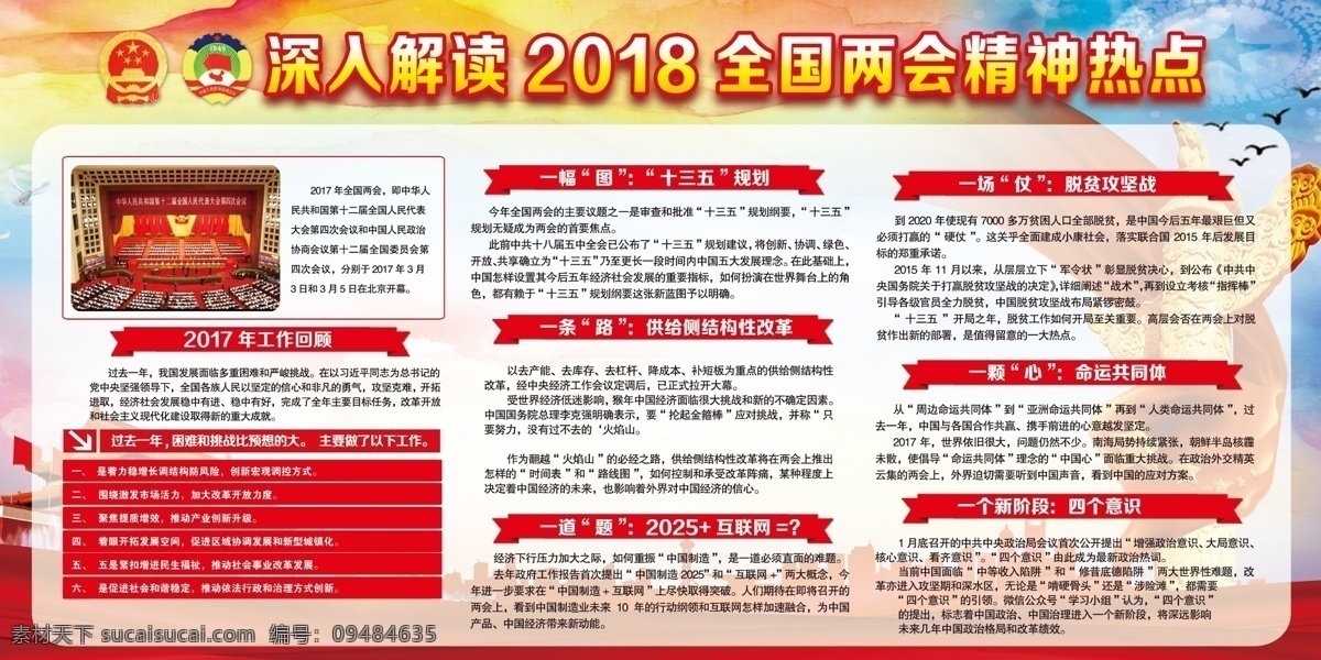2018 两会 新闻发布会 展板 展板素材 展板设计 宣传展板 党政展板 两会展板 两会宣传展板 发布会 发布会宣传 2018两会 两会设计