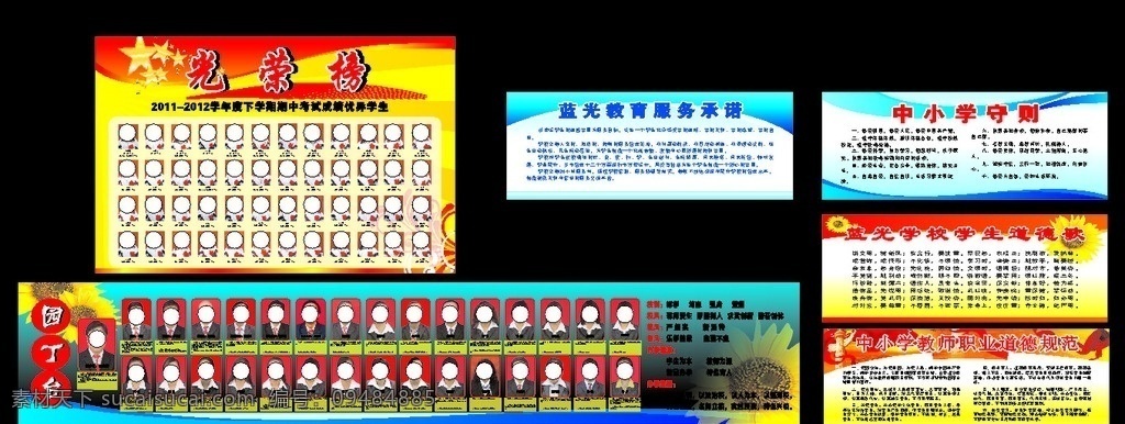 学校 光荣榜 中小学守则 园丁台 道德歌 教师职业 道德规范