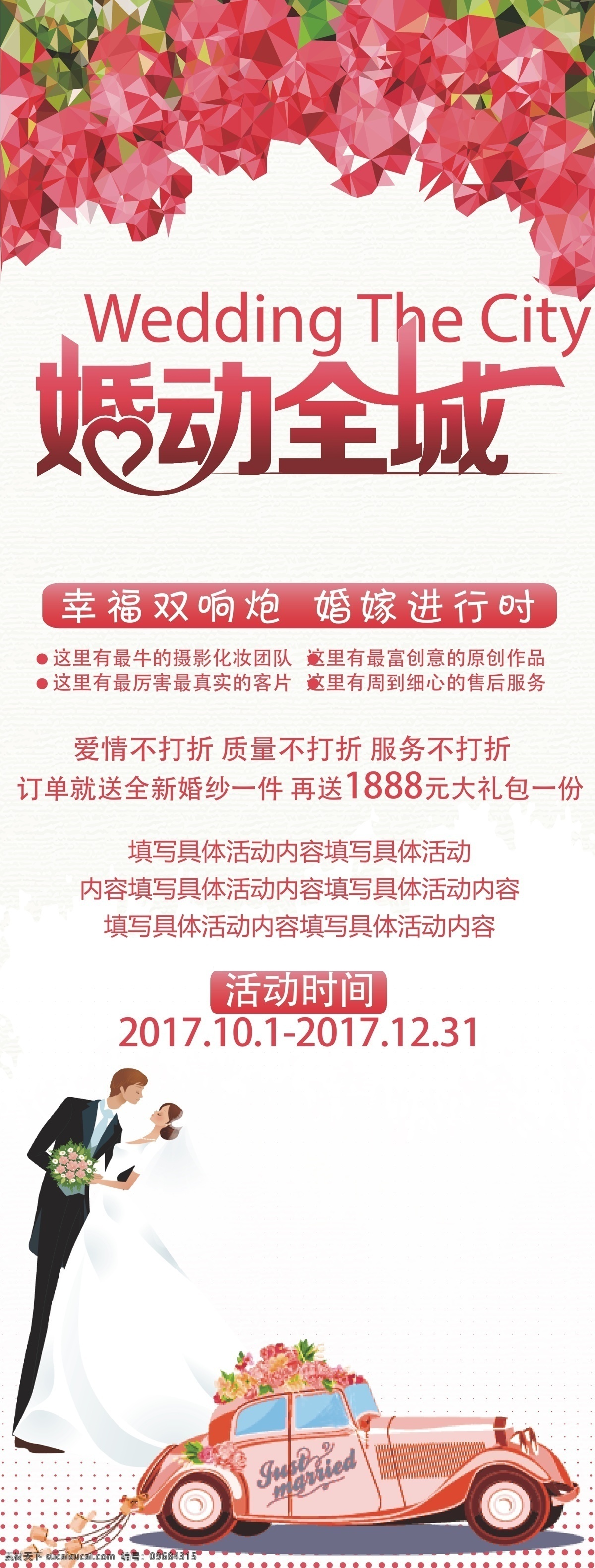 婚庆展架 婚庆 结婚 婚礼 x展架 展架 易拉宝 海报 创意 扁平化设计 卡通 x展架易拉宝