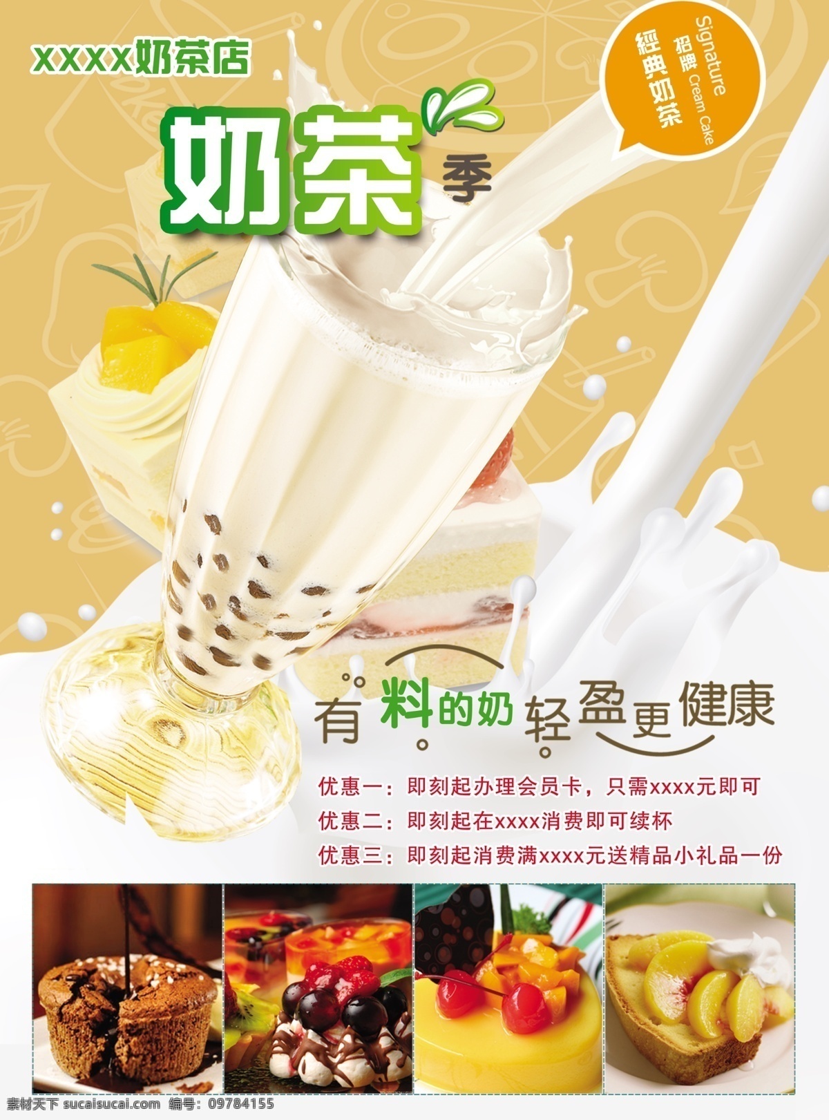海报 快餐 奶茶 甜点 宣传 dm宣传单