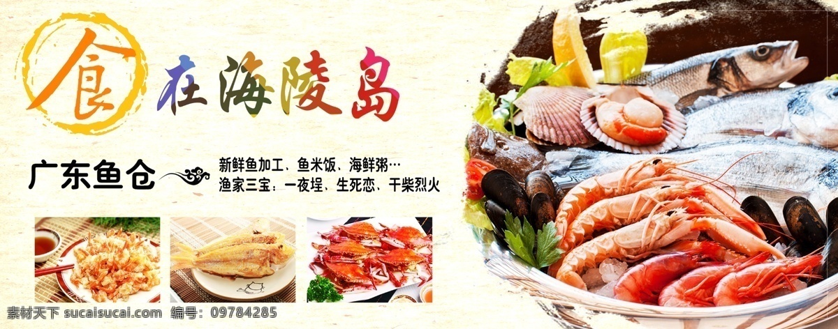 食 海陵 岛 版面设计背景 背景图片 高清 设计图 高清图片素材 广告背景 模板设计 设计素材 海陵岛 阳江 原创设计 原创海报