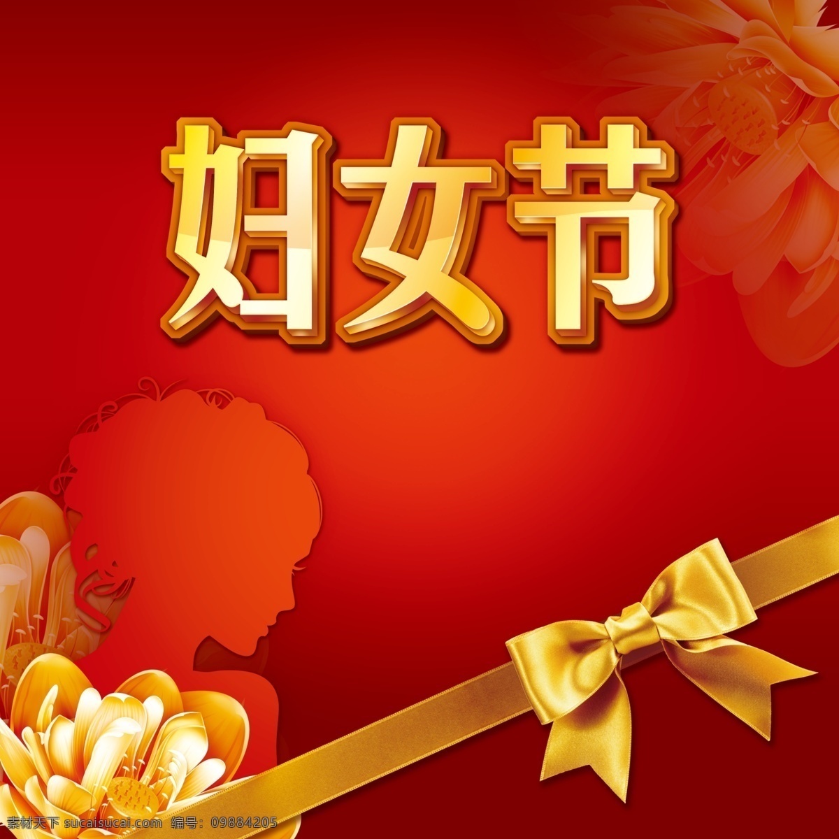 妇女节 三八妇女节 女人 美丽 魅力 立体字 金属字 浪漫 莲花 金色莲花 蝴蝶结 金色蝴蝶结 女人剪影 节日素材 源文件