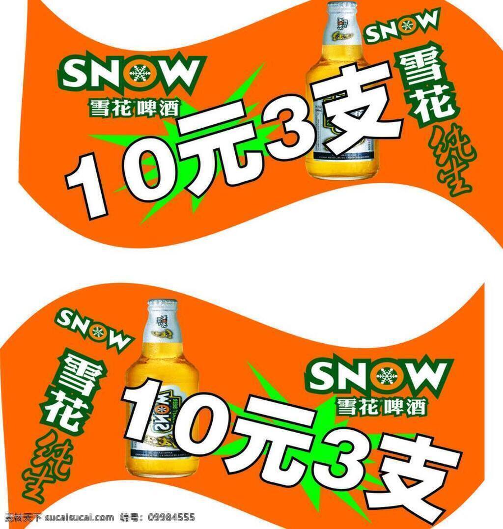 啤酒 吊牌 其他设计 矢量素材 啤酒吊牌 雪花啤酒吊牌 矢量 psd源文件