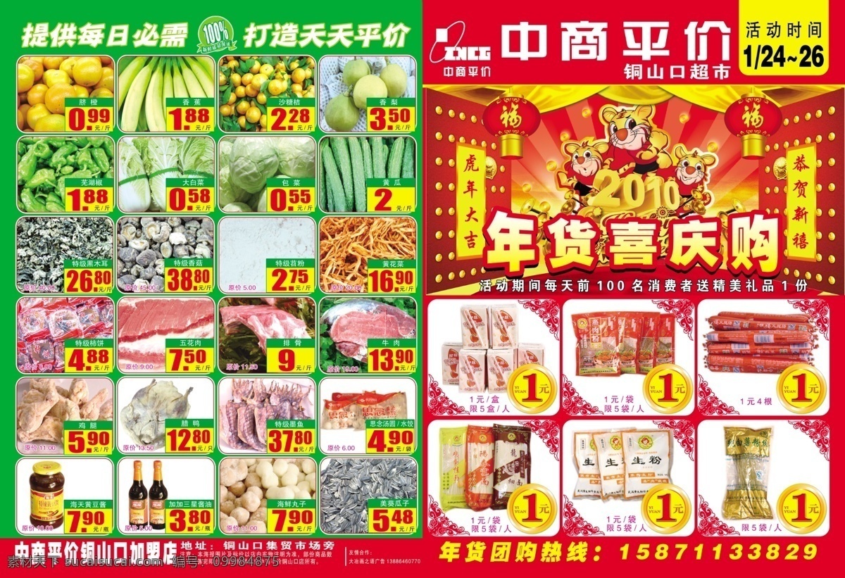 dm单 dm宣传单 超市宣传单 广告设计模板 过大年 红色宣传单 年货 特惠 过年 超市 宣传单 模板下载 喜庆宣传单 过年宣传单 源文件 psd源文件