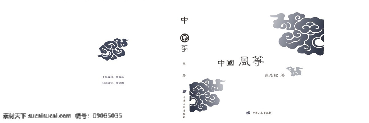 中国风筝 书籍 包装 原创 白色