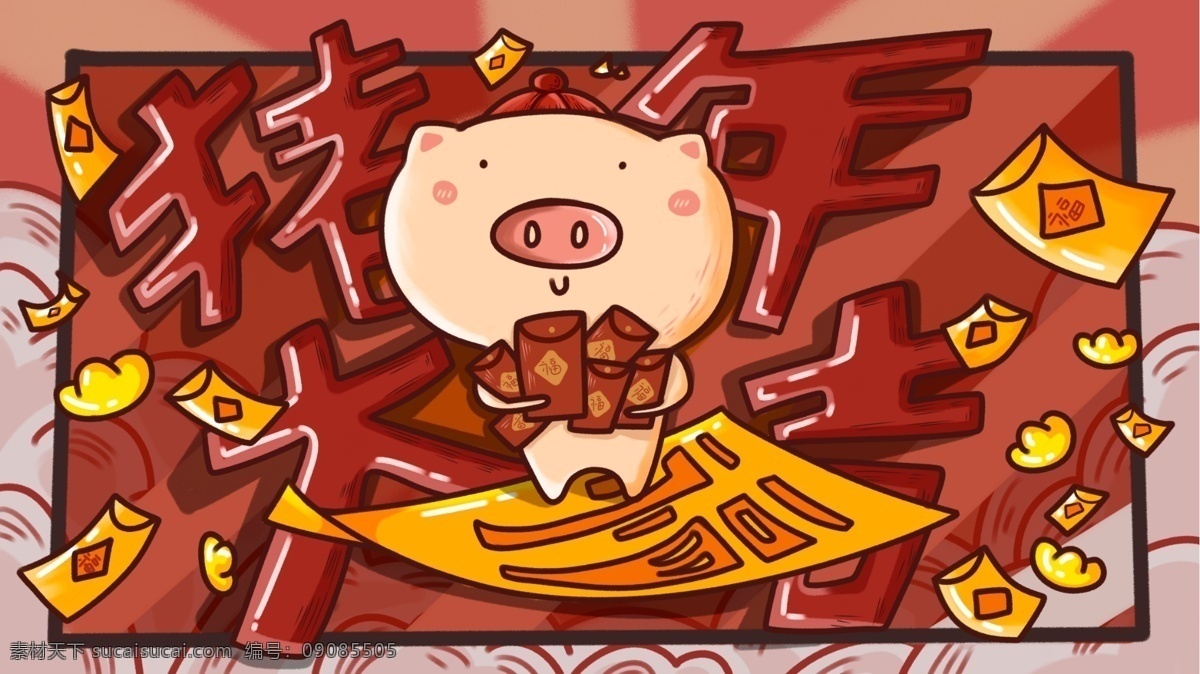 猪年 吉祥 抱 红包 萌 猪 banner 封面 插画 壁纸 原创 金元宝