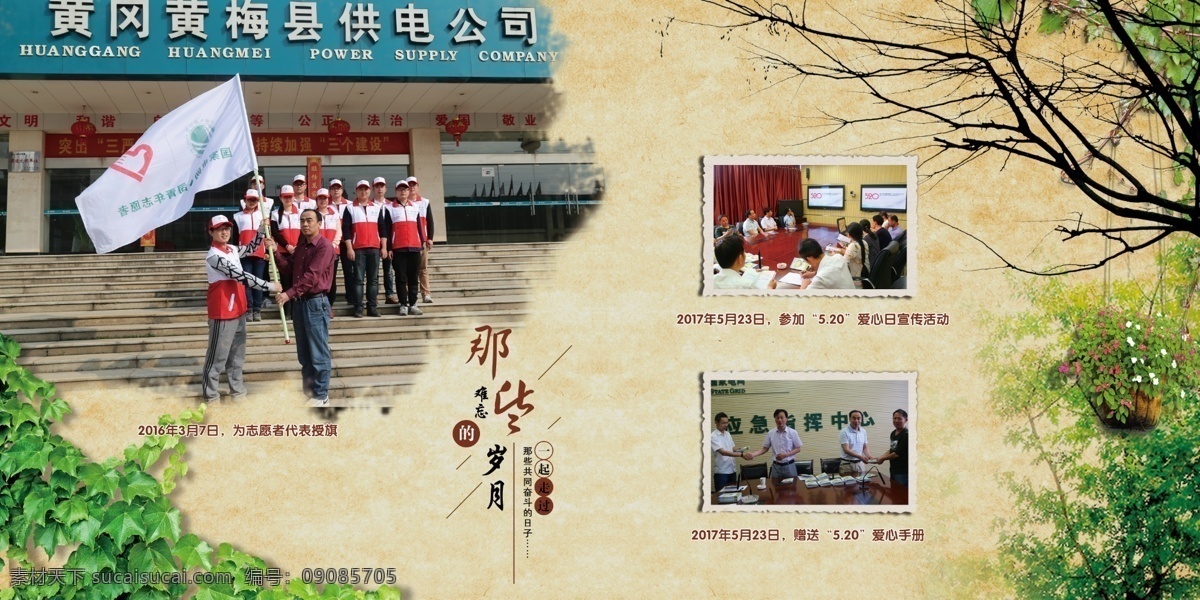 纪念册 回忆 内页 那些年 册子 岁月 记念 电网 画册设计