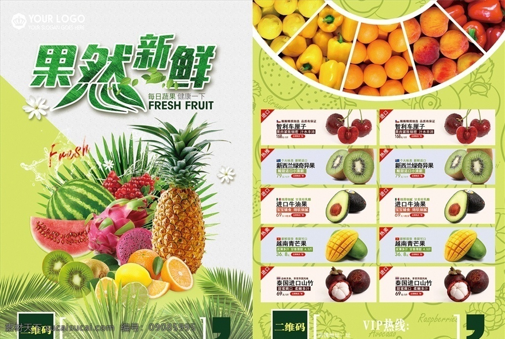新鲜 绿色 水果 开业 彩页 宣传单图片 单页 宣传单 天然水果 蔬果健康 分层
