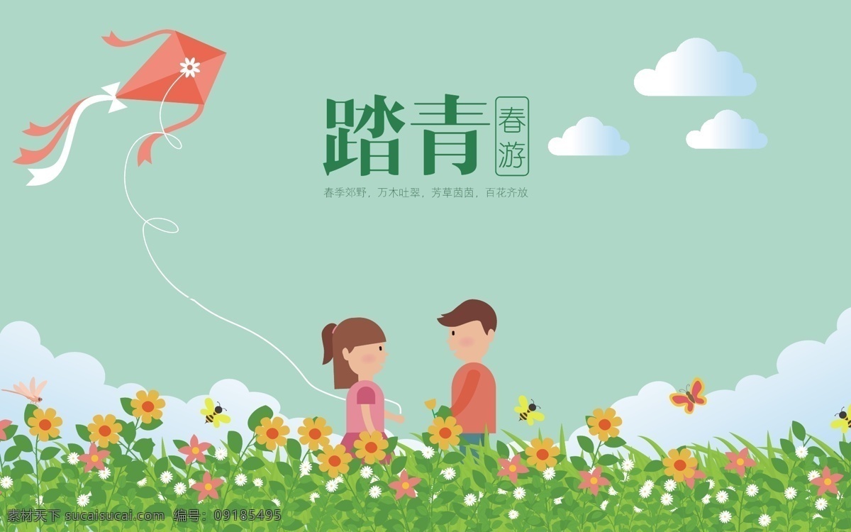 春游 恋爱 放风筝 海报 踏青 风筝 三月三 芳草茵茵 百花齐放 花丛 白云