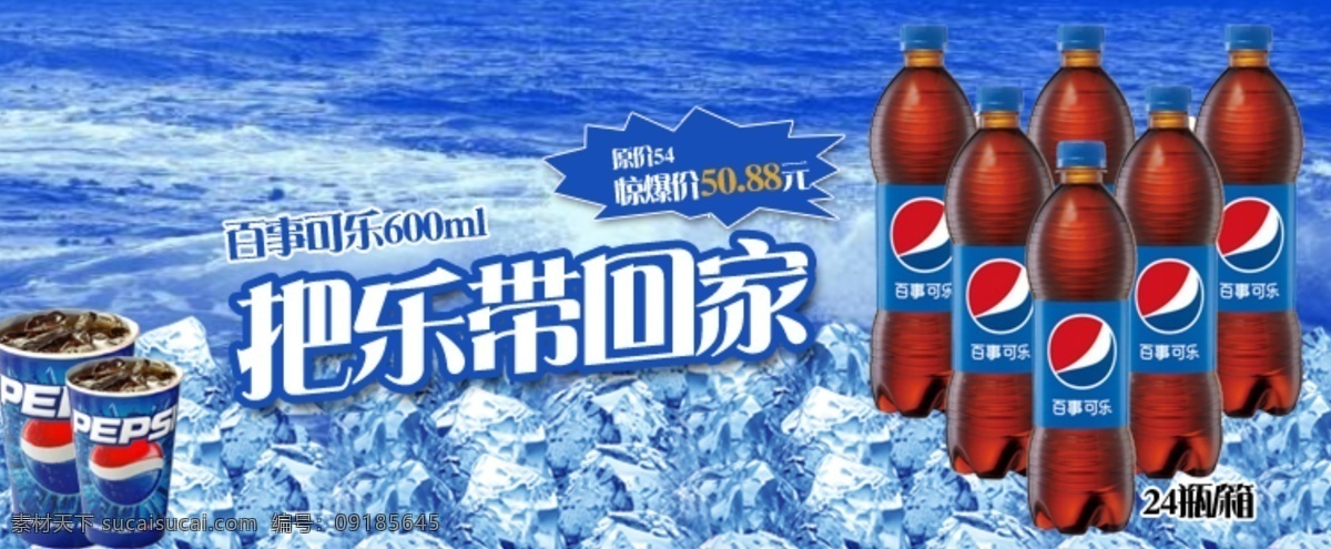 可口可乐 冰 把乐带回家 蓝色