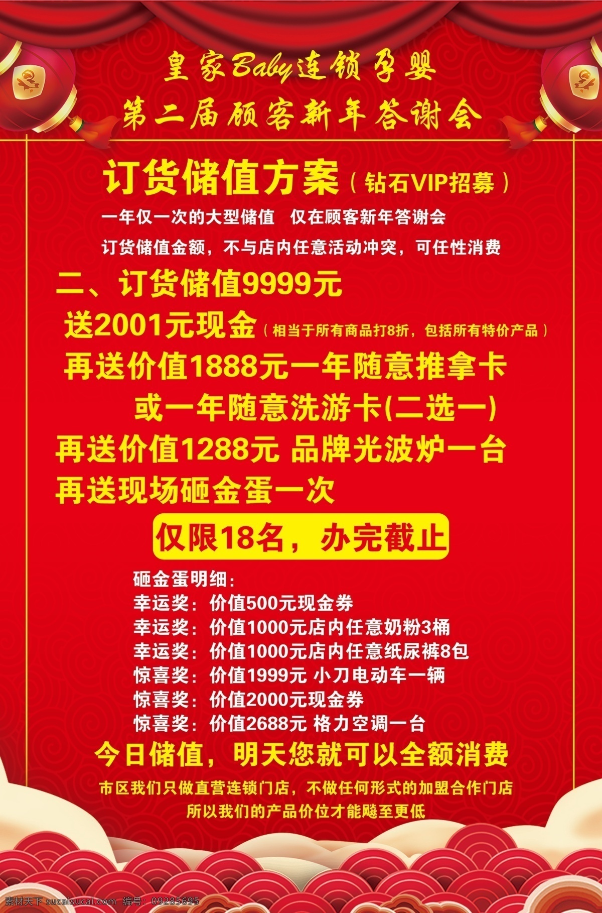 订货储值海报 喜庆 灯笼 祥云 红色 订货方案