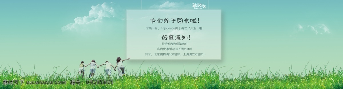 banner 背景 草地 促销 公告 蓝天 其他模板 清新 淘宝 海报 模板下载 淘宝公告海报 装修海报 全屏海报 淘宝公告 网页模板 源文件 淘宝素材 淘宝促销标签