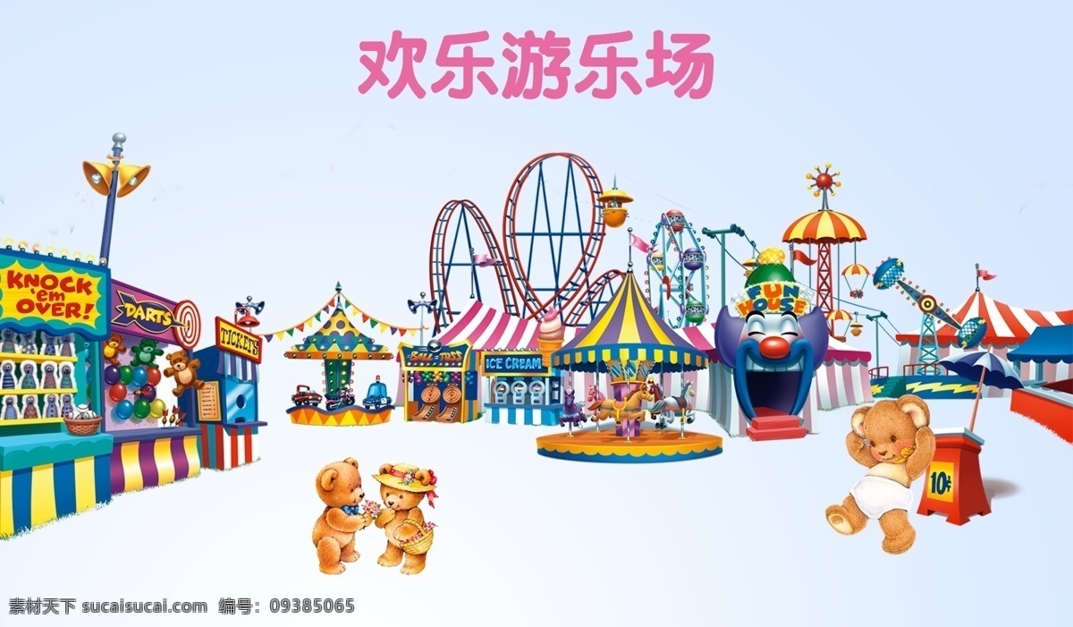 欢乐游乐场 游乐场素材 大摆锤 游乐场组合 游乐场器械 游乐园 分层