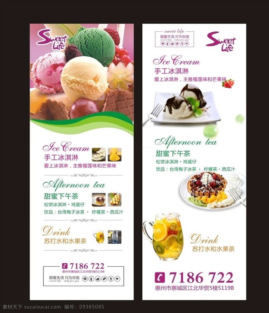 冰淇淋 甜品 展架 水果茶 草莓 冰淇淋松饼 甜品小图标