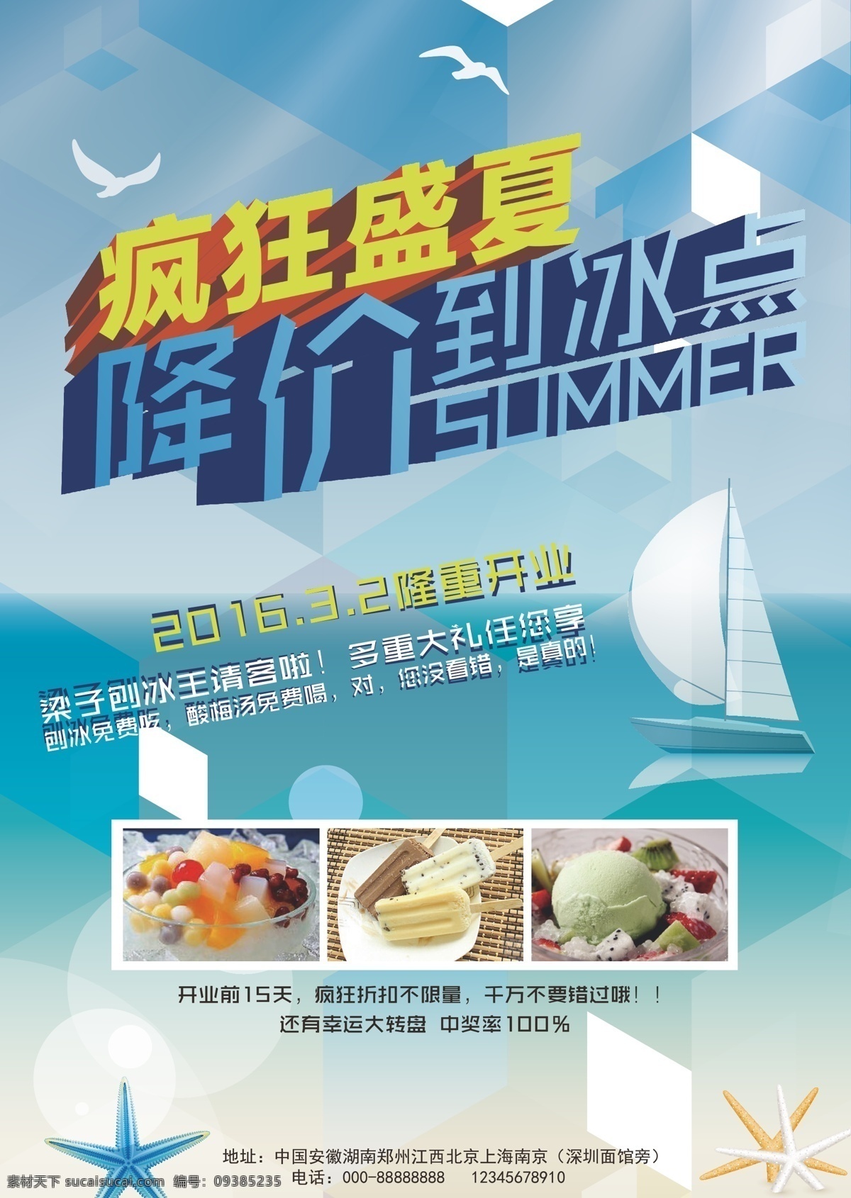 刨冰 王 宣传单 页 dm dm宣传单 pop 白云 冰激凌 冰淇淋 潮流 创意 促销 单页 活动海报 蓝色