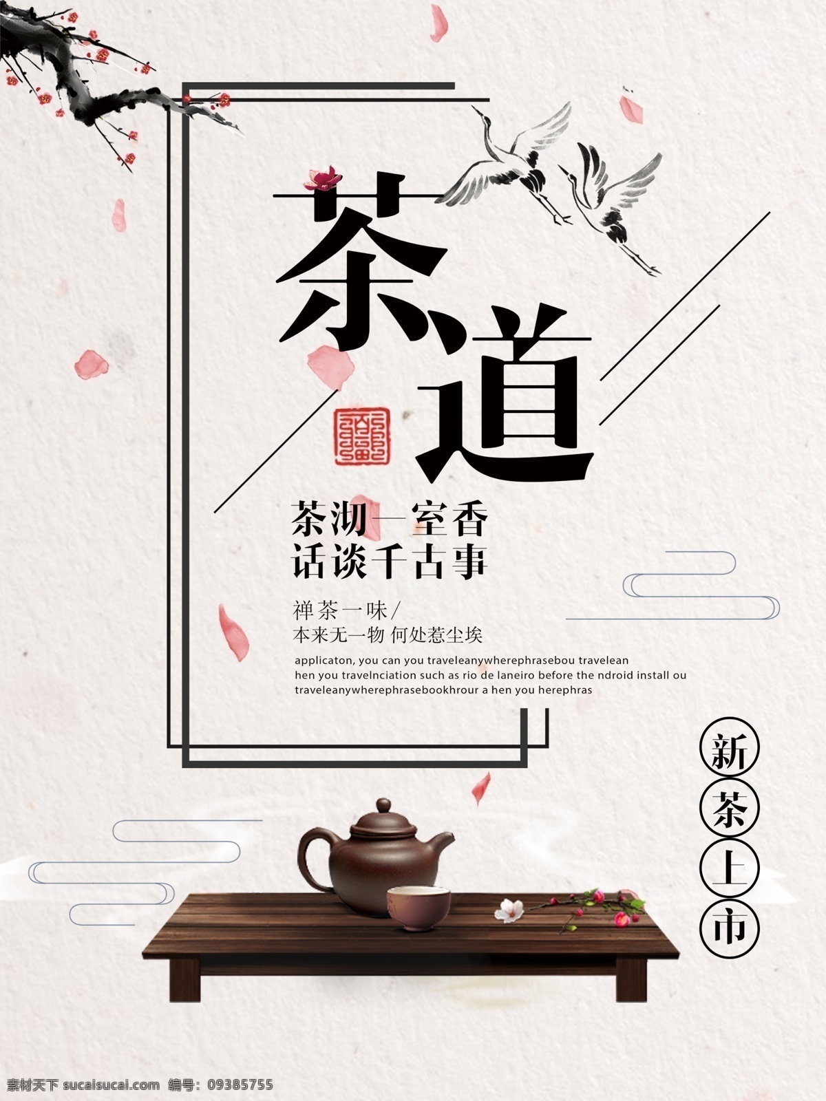 茶道文化 茶道素材 茶道背景 茶道标语 茶道精神 茶道框画 茶道书法 茶道国画 茶道欣赏 茶道知识 茶道图 茶道茶艺 茶道表演 茶道挂画 茶道名片 传统茶道 现代茶道 中国茶道 茶道礼仪 茶道绘画 国画 茶道器皿 茶道茶壶 茶道茶具 茶道人物 茶道茶馆 dm宣传单