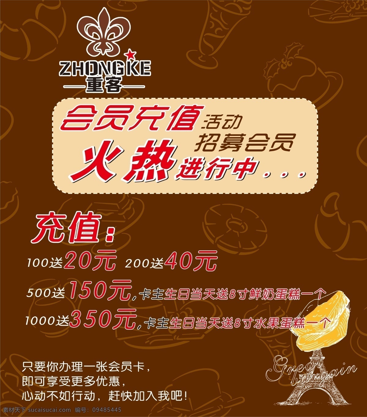 会员充值海报 会员充值 蛋糕会员充值 会员海报 会员 蛋糕