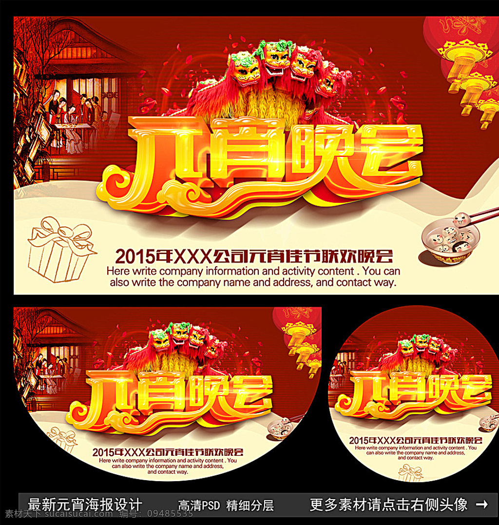 元宵 元宵晚会 晚会背景 晚会 元宵佳节 元宵海报 闹元宵 元宵节 欢庆元宵 喜迎元宵 汤圆 灯笼 元宵背景 新年海报 春节 元宵单页 元宵吊旗 元宵地贴 喜庆背景 节日素材 元宵报头 欢乐元宵 正月十五 元宵晚会背景 元宵联欢晚会 欢度元宵 元宵快乐 欢度元宵节 元宵灯会 元宵活动 元宵节灯笼 黑色