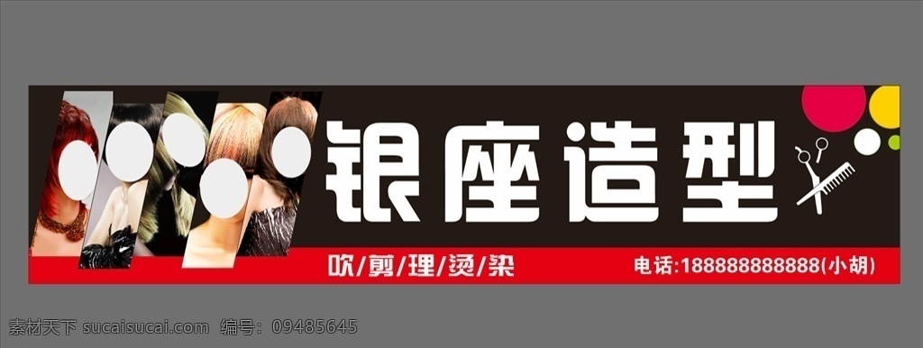 理发造型 理发店门头 美容美发 理发广告 门头广告 招牌设计 发型图 发型广告 烫发染发