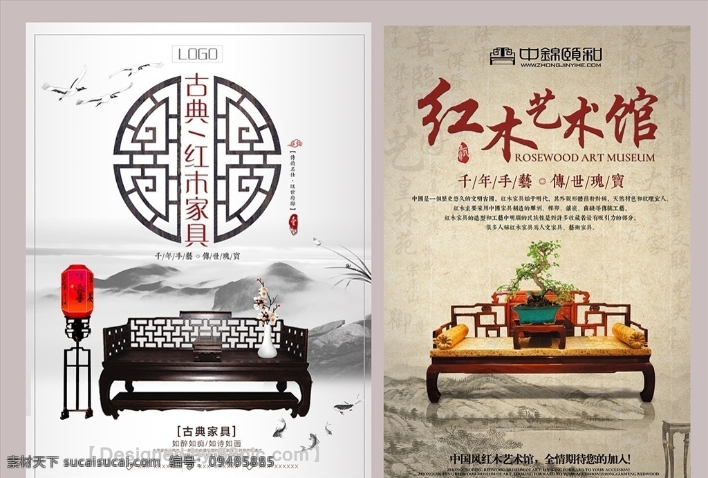 家具 家具海报 家具展板 家具广告 实木家具 家具宣传 家具灯箱 家具文化 家具画册 家具城海报 家具店 家具厂 家具城 红木家具海报 古典家具广告 古典家具展板 古典家具创意 古典家具设计 古典家具促销 古典家具活动 古典家具宣传 古典家具网站 古典家具封面 分层