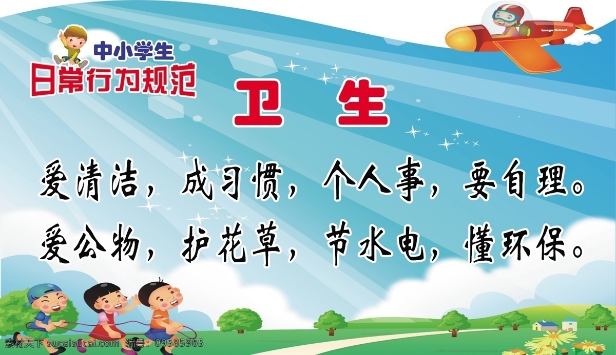 中小学生 日常行为规范 规范展板 学生规范 行为规范 海报宣传