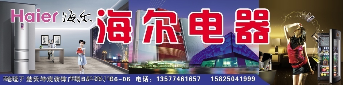 海尔 电器 分层 冰柜 橱柜 室内装饰 卫厨 卫生间 卫浴 尔电器一 海尔电器 源文件 装饰素材 室内装饰用图